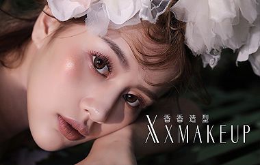 簽約：香香造型化妝學校